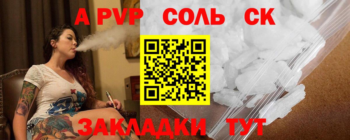 А ПВП Соль Людиново