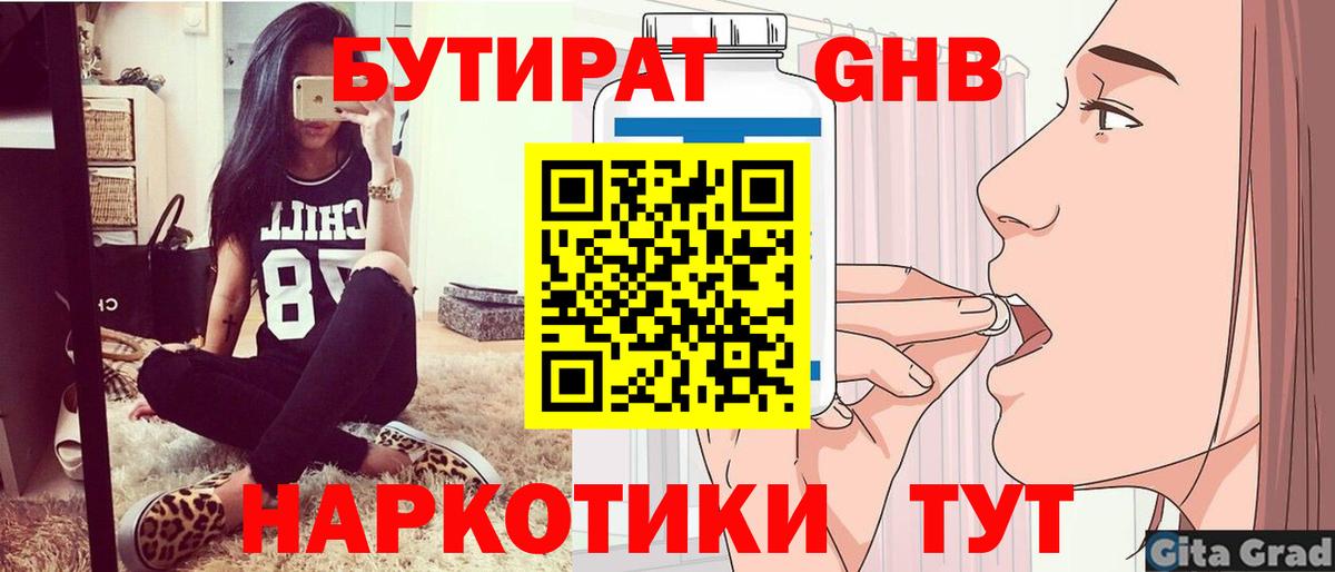 БУТИРАТ 99%  Вход с VPN  Людиново 