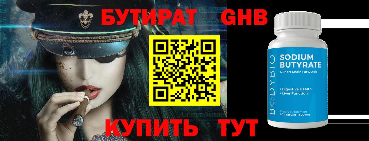 Бутират буратино Людиново