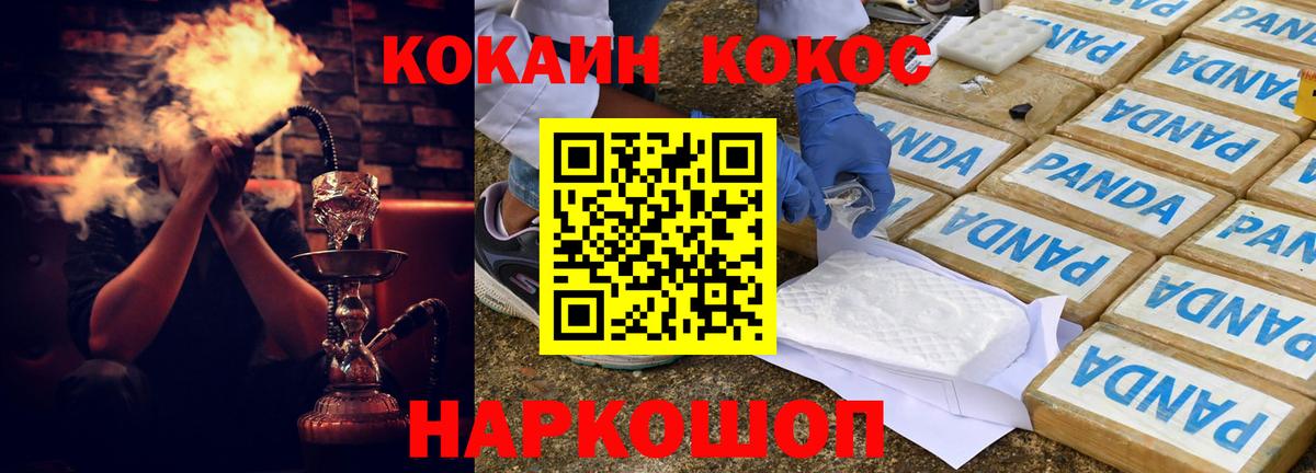COCAIN  КОКАИН Колумбийский  Вход с VPN  Людиново  КОКАИН Эквадор 