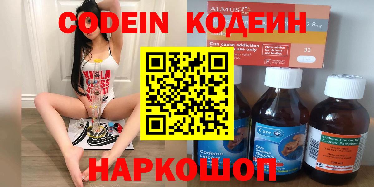 Codein напиток Lean (лин) Людиново