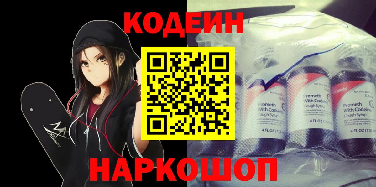Людиново  Codein напиток Lean (лин)  Codein Purple Drank  Вход с VPN 