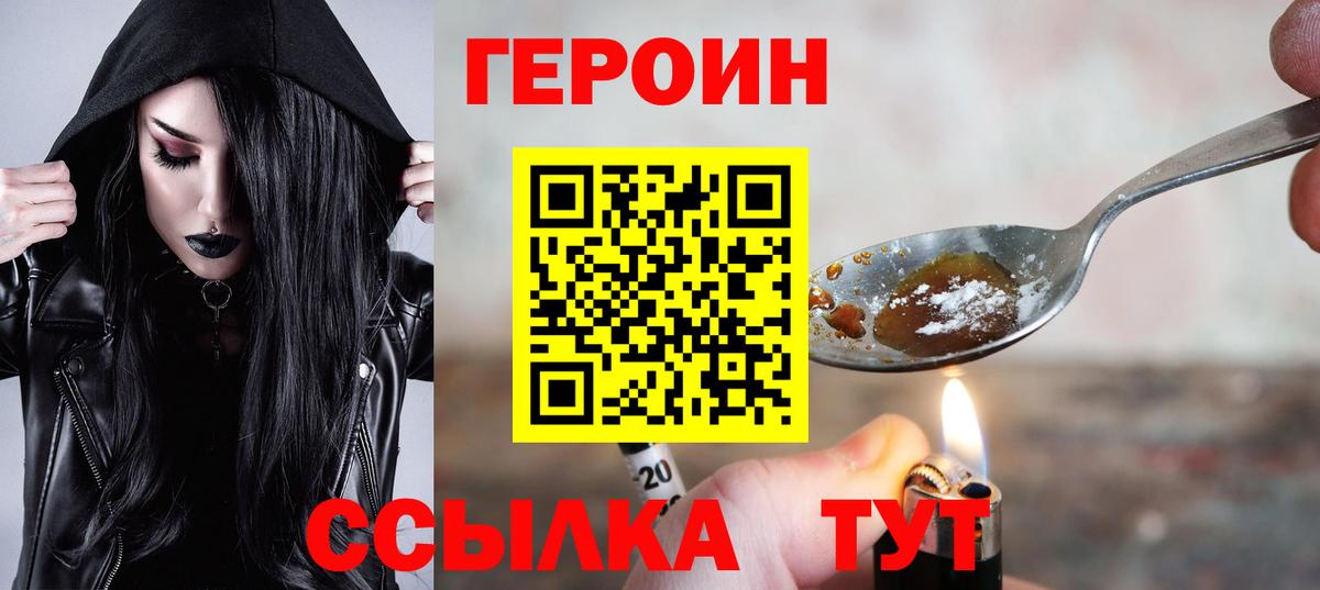 Героин Heroin Людиново