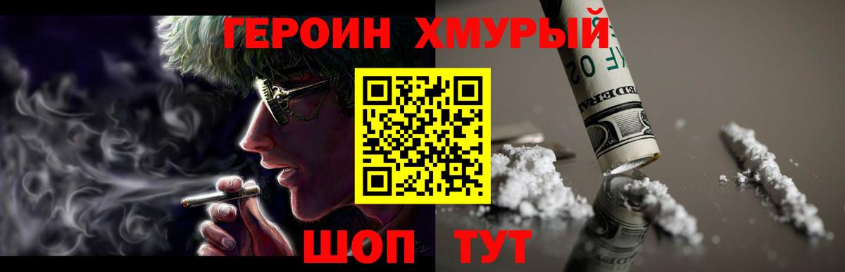 Людиново  ГЕРОИН VHQ  Вход с VPN 