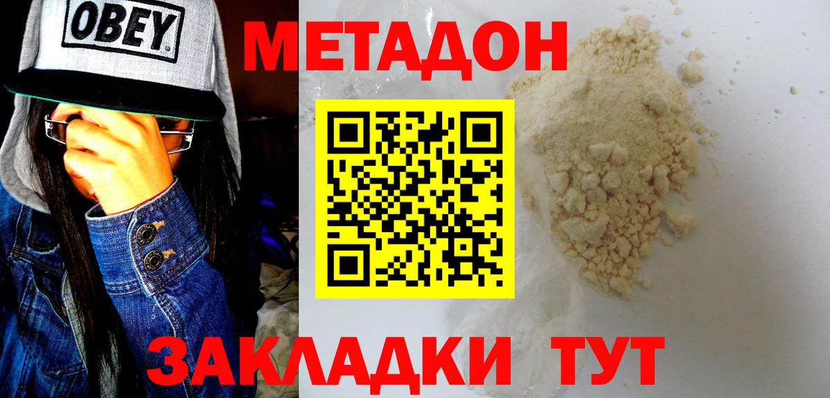 МЕТАДОН кристалл  Вход с VPN  МЕТАДОН methadone  Людиново 