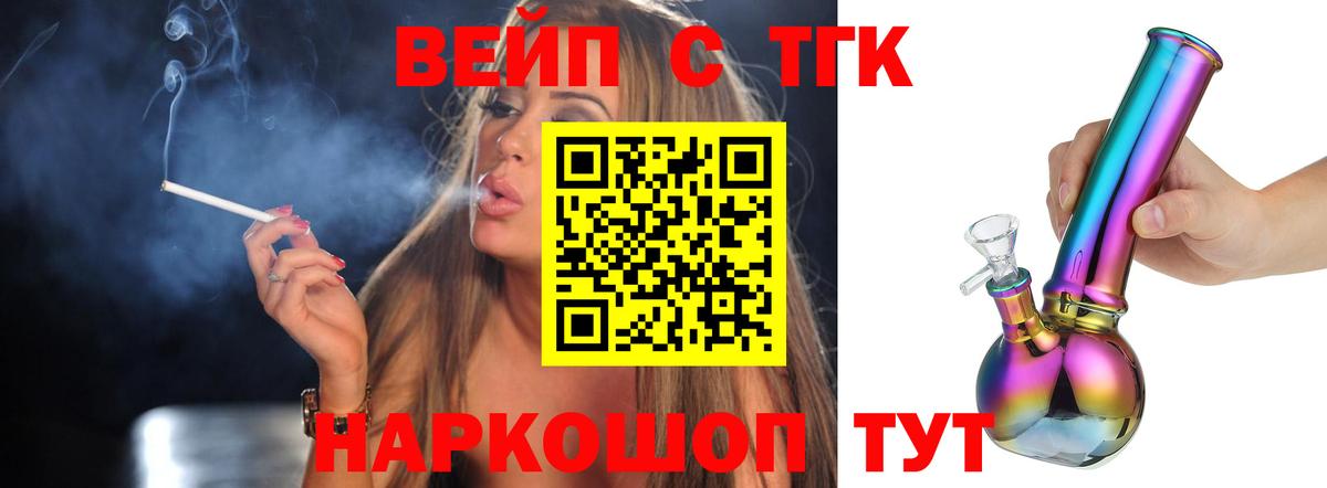 Людиново  Дистиллят ТГК жижа  Вход с VPN  ТГК концентрат 